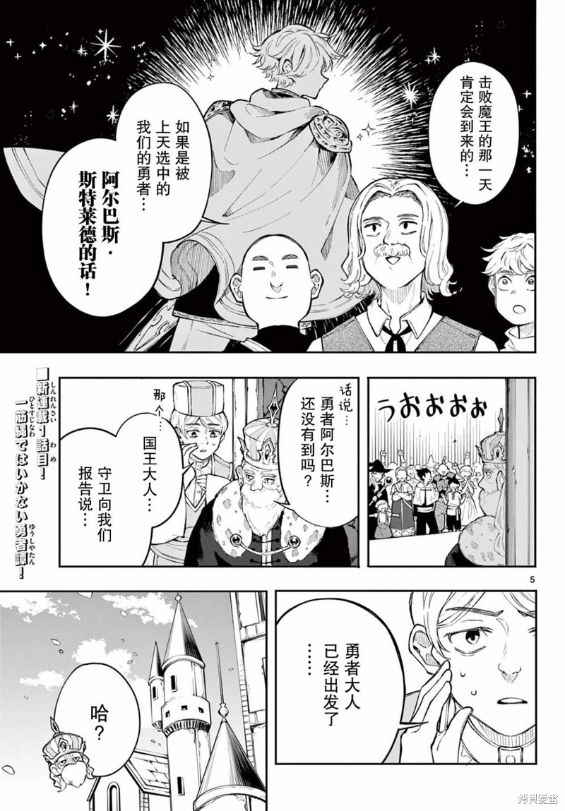 勇者再次启程漫画01话