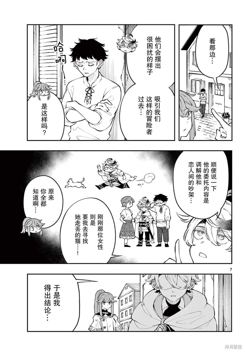 勇者再次启程漫画02话