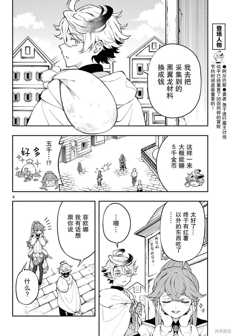 勇者再次启程漫画02话