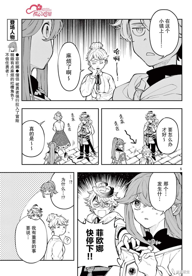 勇者再次启程漫画02话