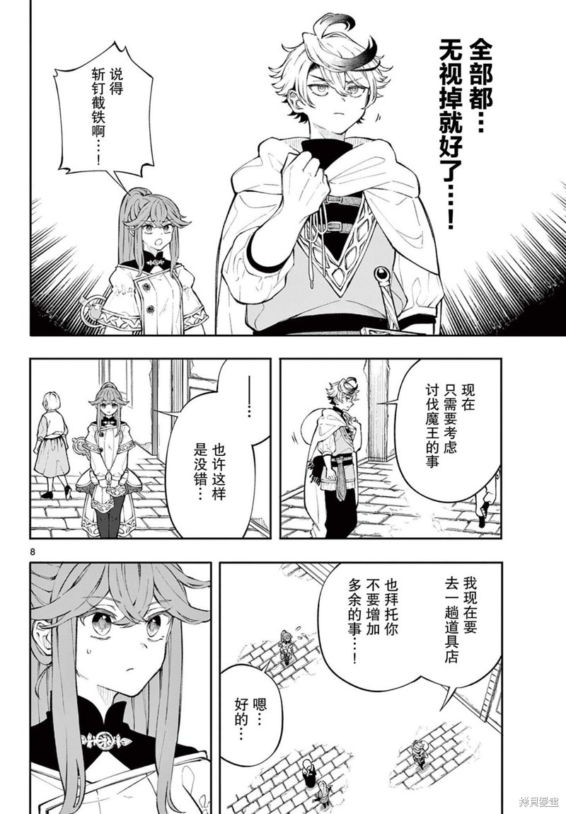 勇者再次启程漫画02话