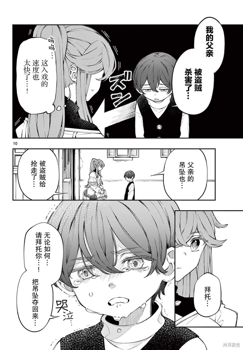 勇者再次启程漫画02话