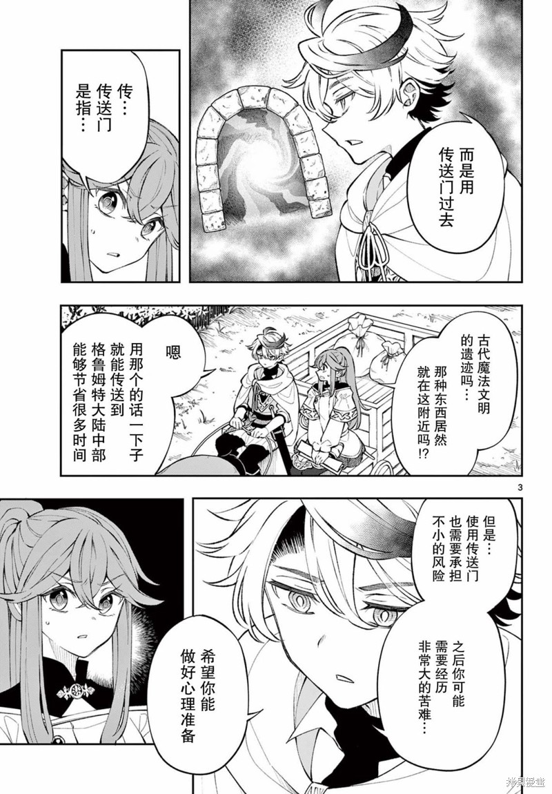 勇者再次启程漫画04话