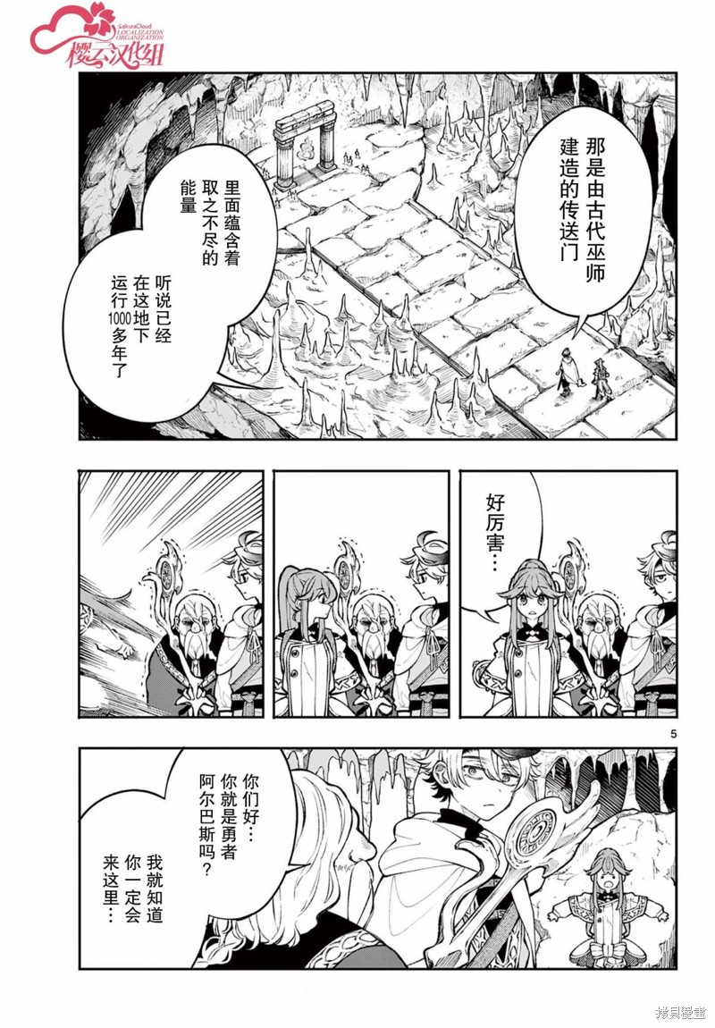 勇者再次启程漫画04话