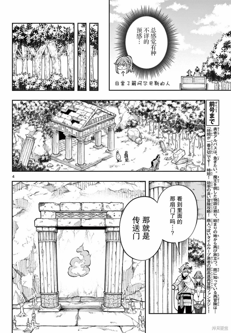 勇者再次启程漫画04话