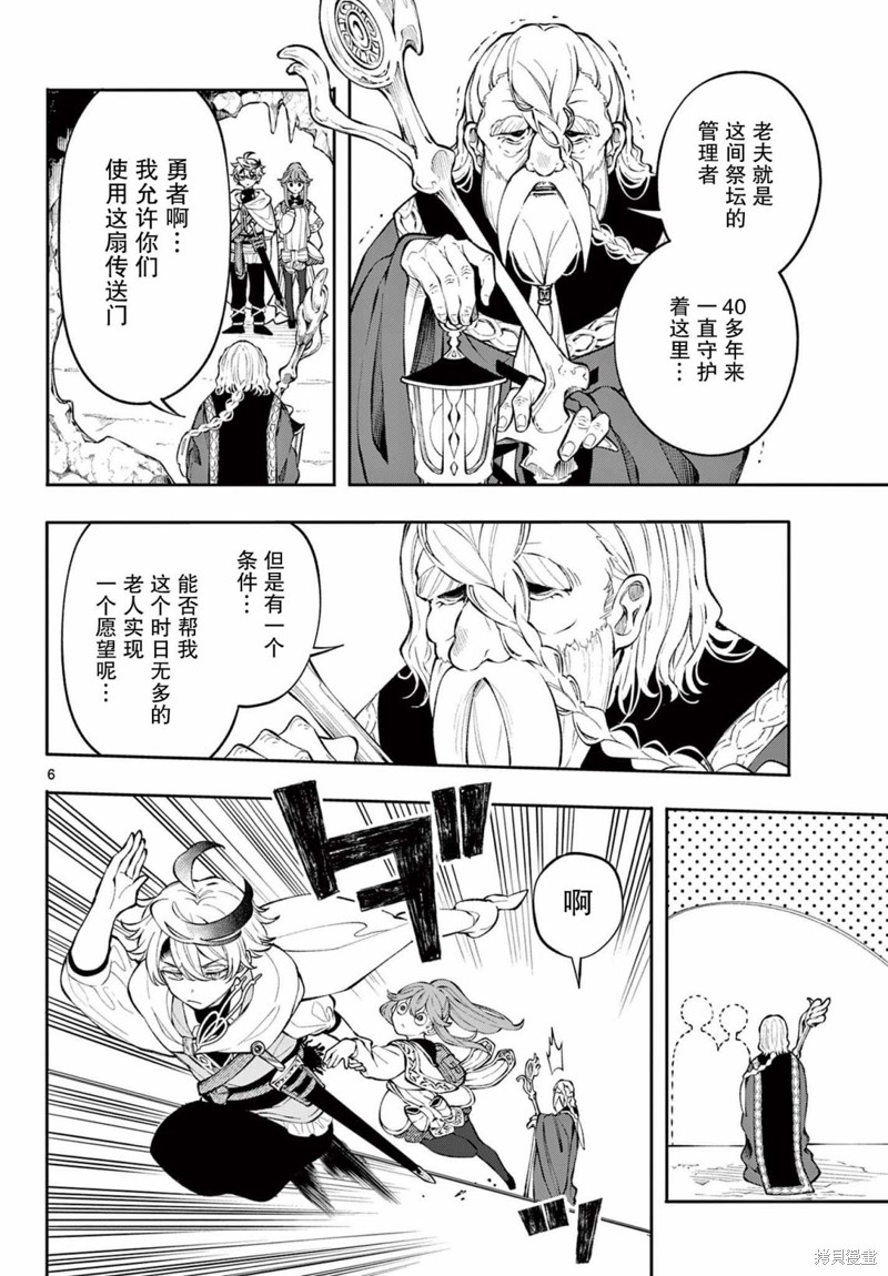 勇者再次启程漫画04话