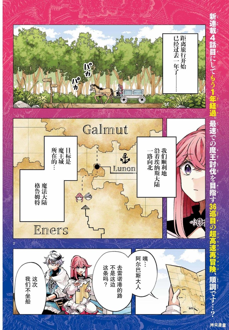 勇者再次启程漫画04话