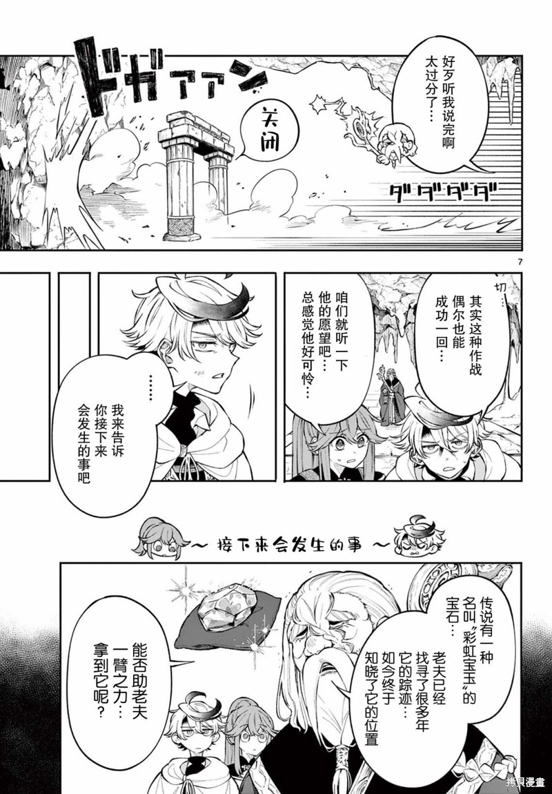 勇者再次启程漫画04话