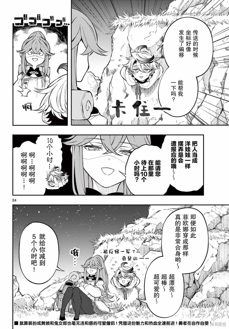 勇者再次启程漫画04话