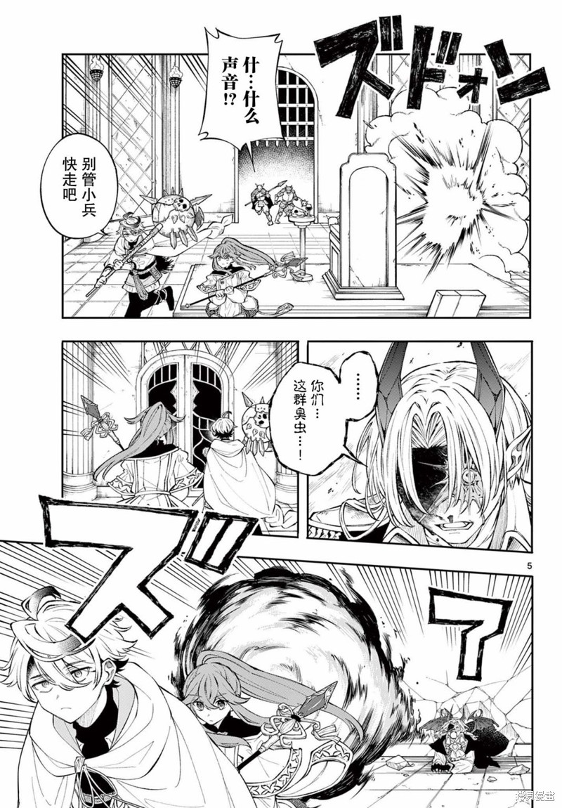 勇者再次启程漫画06话