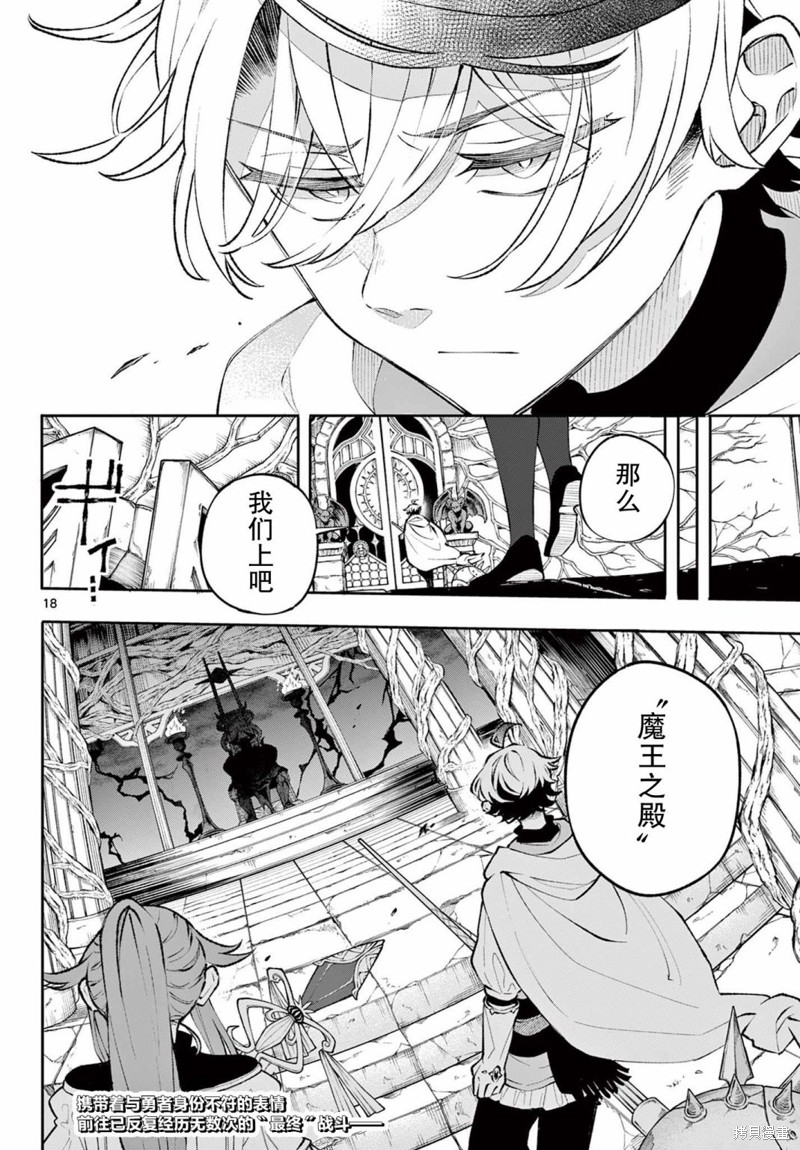 勇者再次启程漫画06话