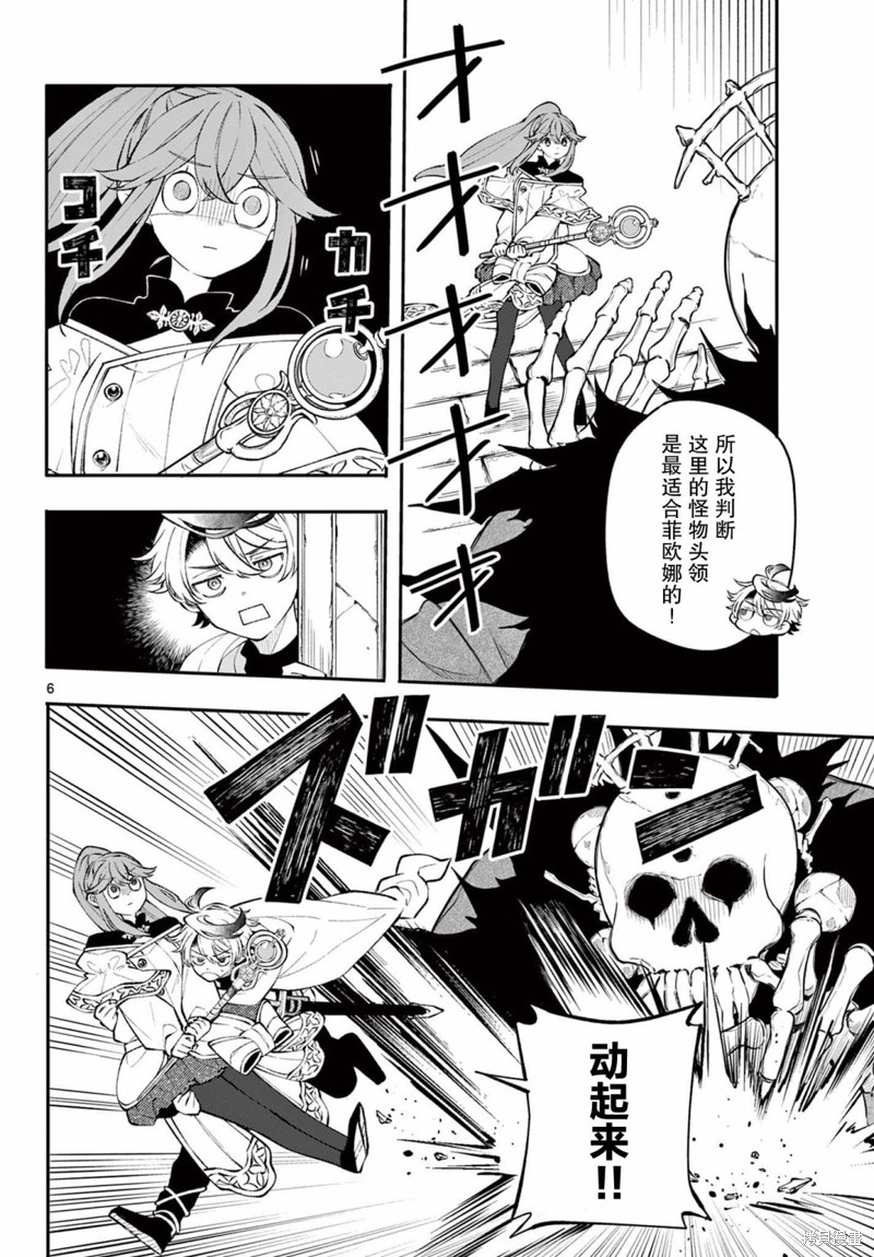 勇者再次启程漫画10话