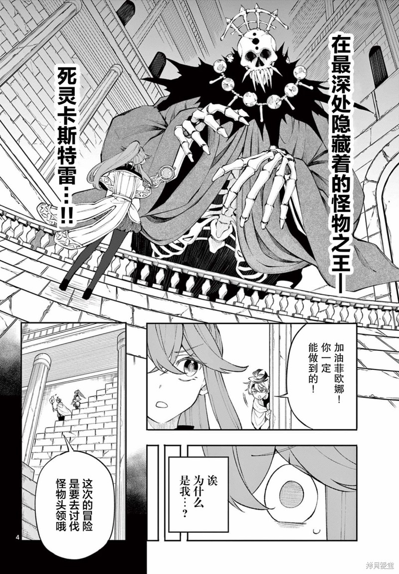 勇者再次启程漫画10话