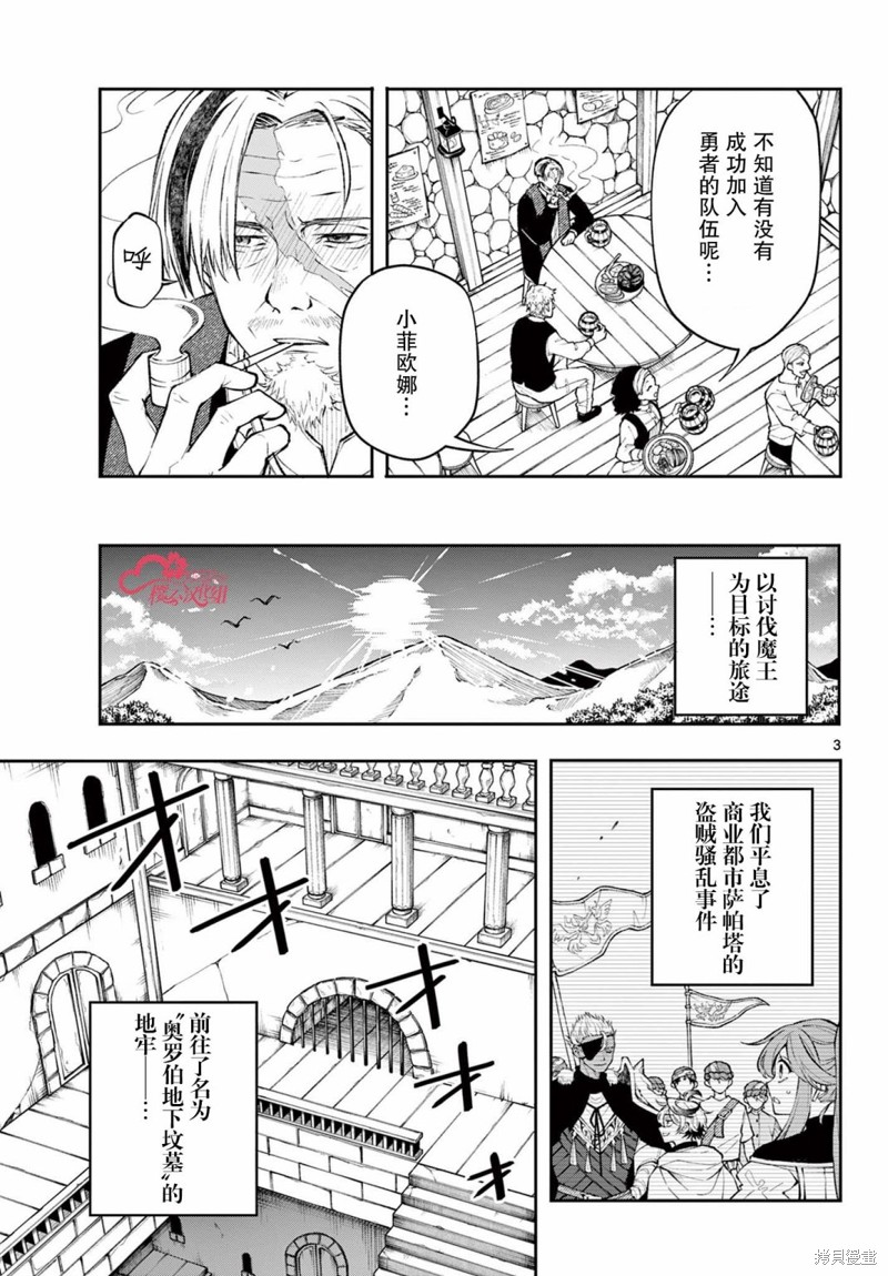 勇者再次启程漫画10话