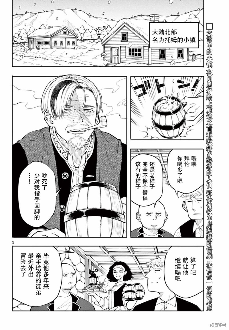 勇者再次启程漫画10话