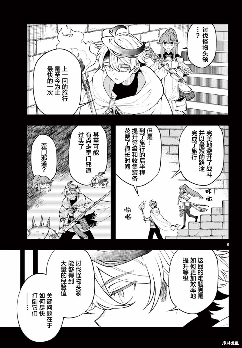 勇者再次启程漫画10话