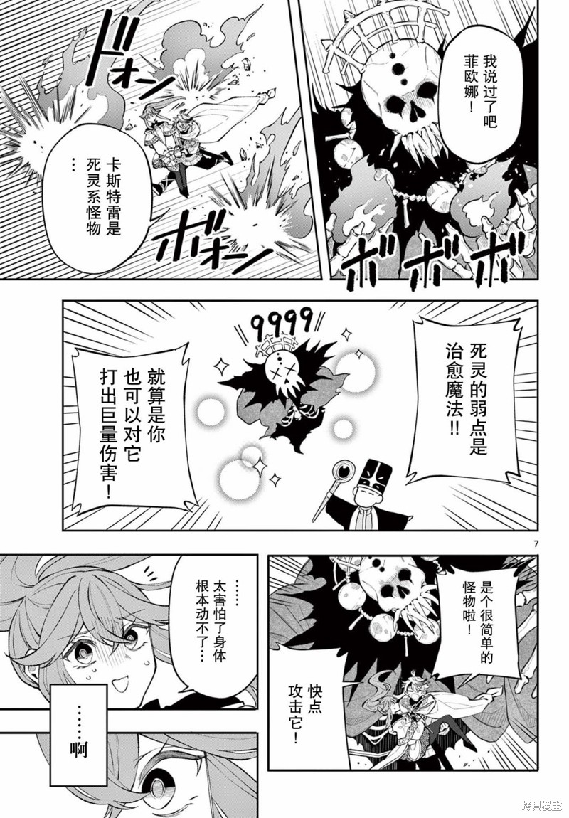 勇者再次启程漫画10话