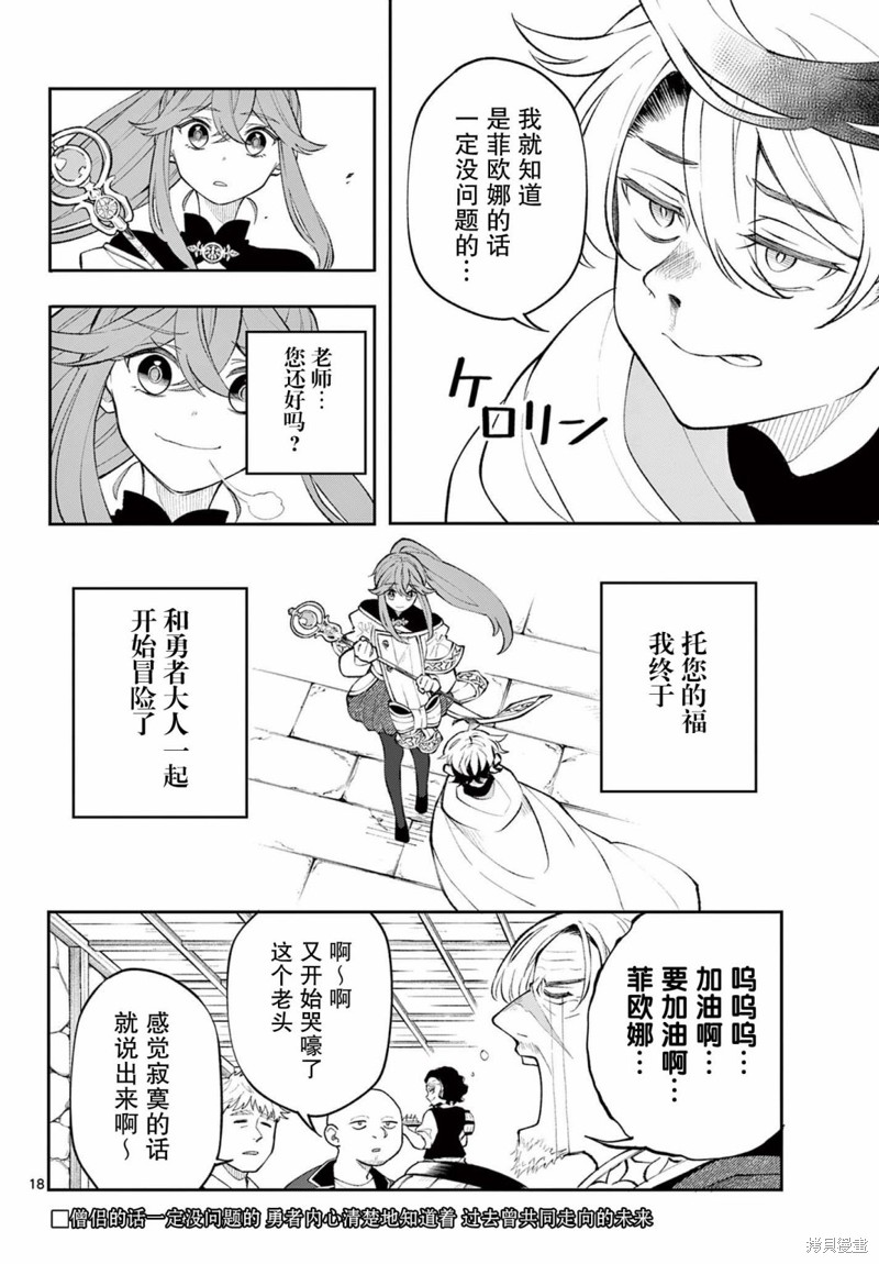 勇者再次启程漫画10话