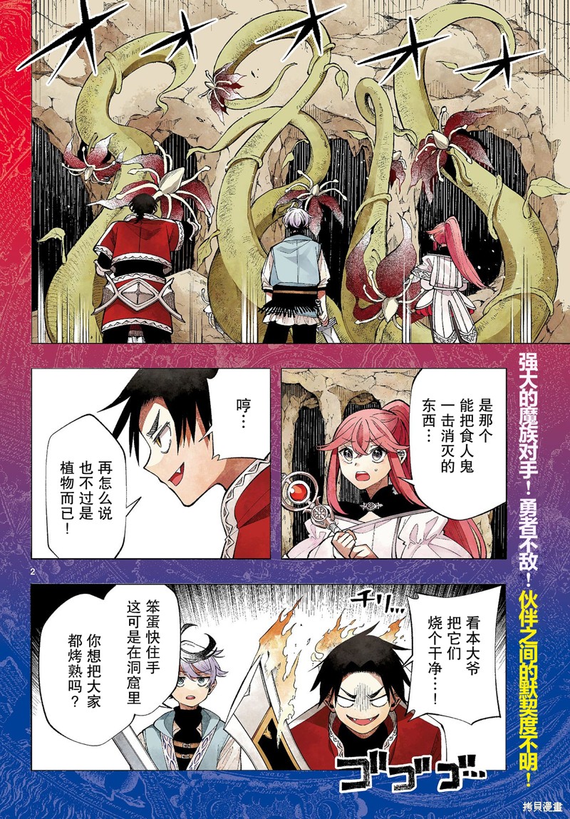 勇者再次启程漫画20话