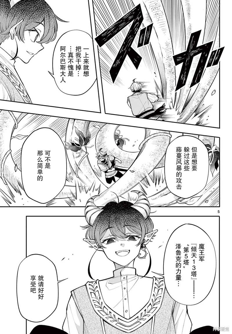 勇者再次启程漫画20话