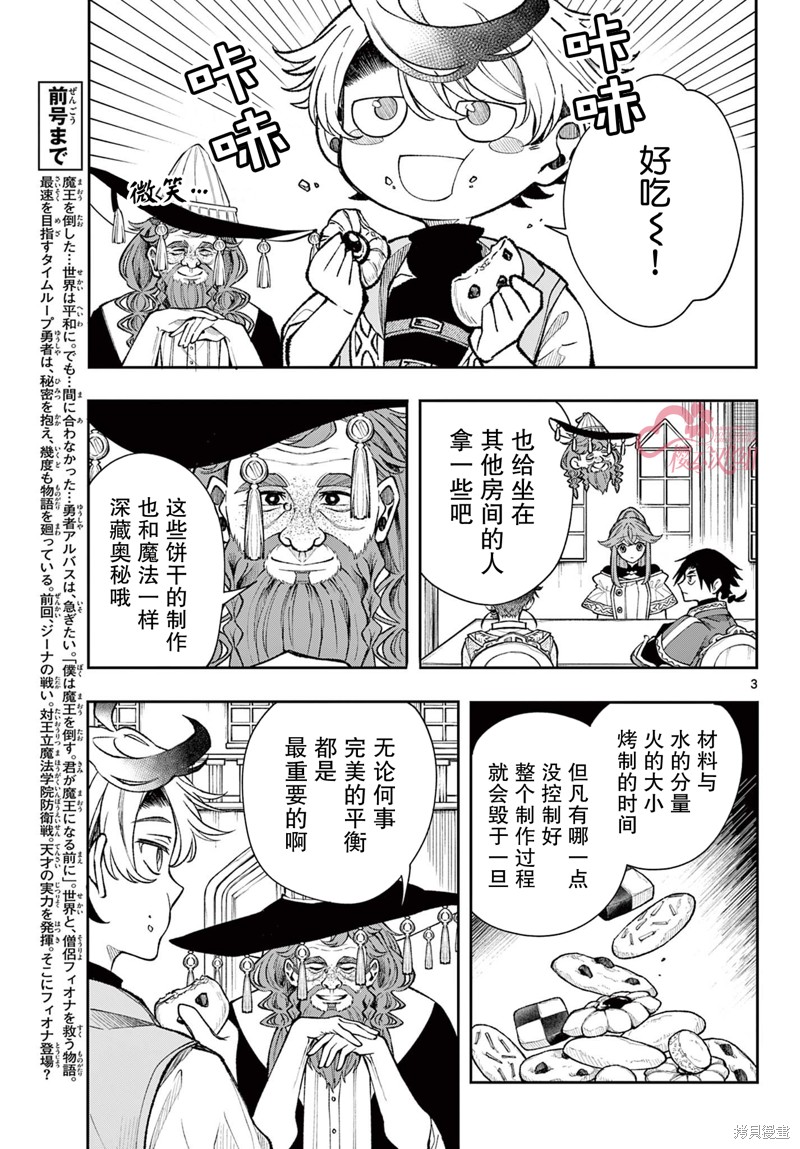 勇者再次启程漫画26话