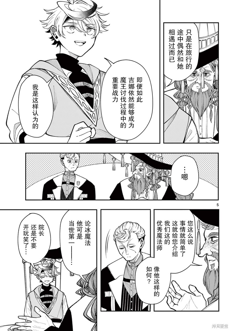 勇者再次启程漫画26话