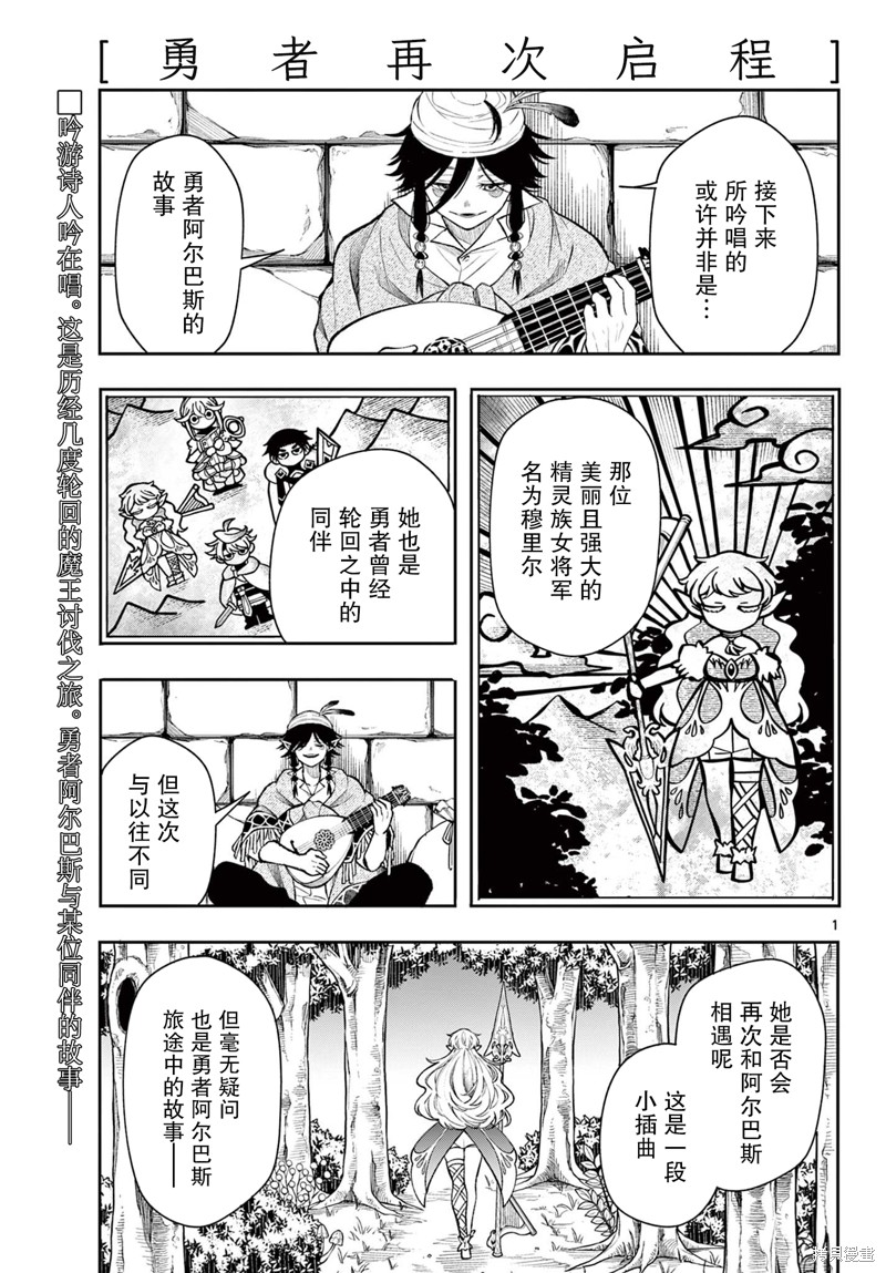 勇者再次启程漫画40话