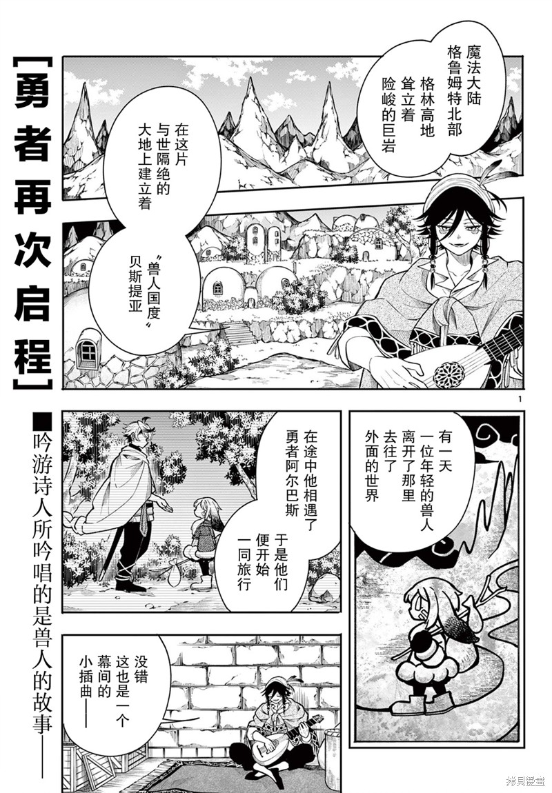 勇者再次启程漫画41话