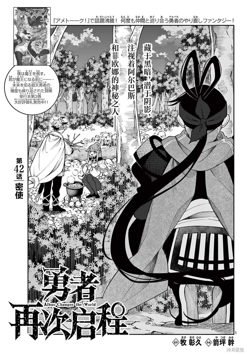勇者再次启程漫画42话