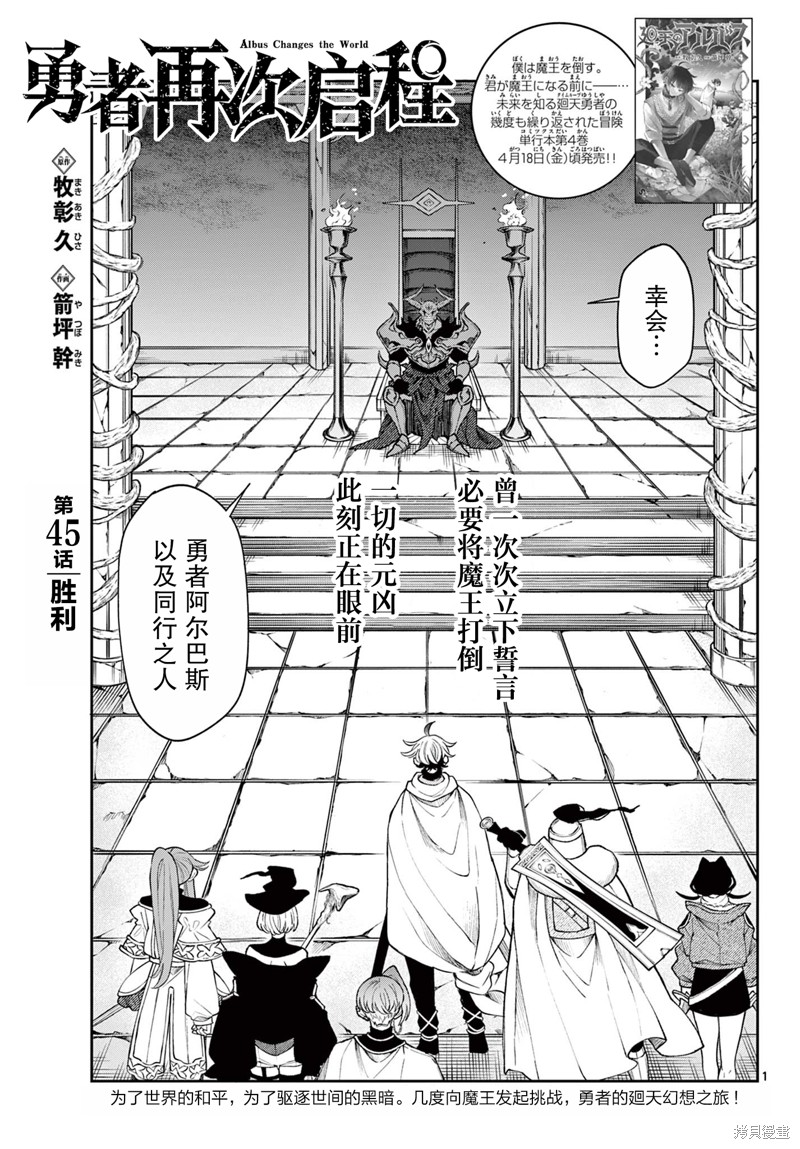 勇者再次启程漫画45话