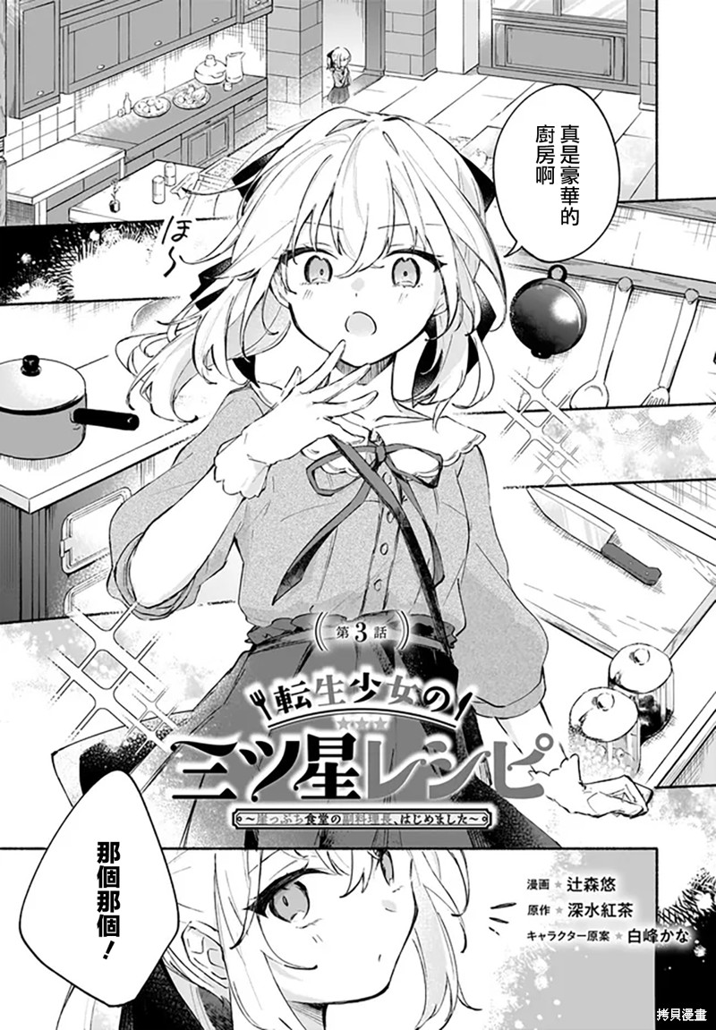 转生少女的三星食谱漫画3.1话