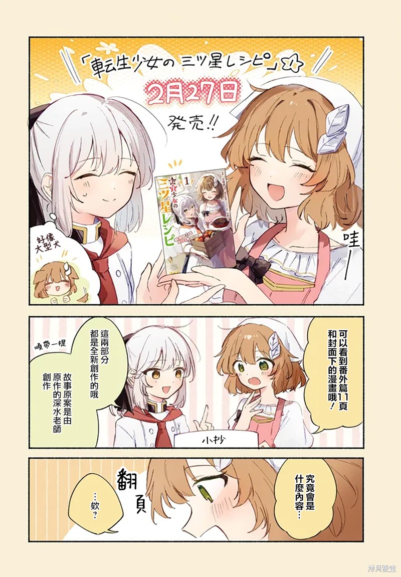 转生少女的三星食谱漫画01卷发售宣传