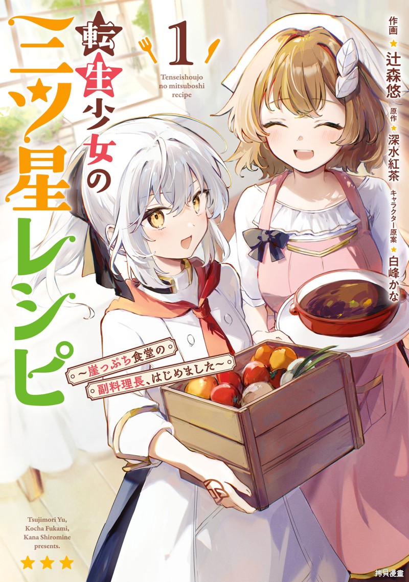 转生少女的三星食谱漫画01卷番外