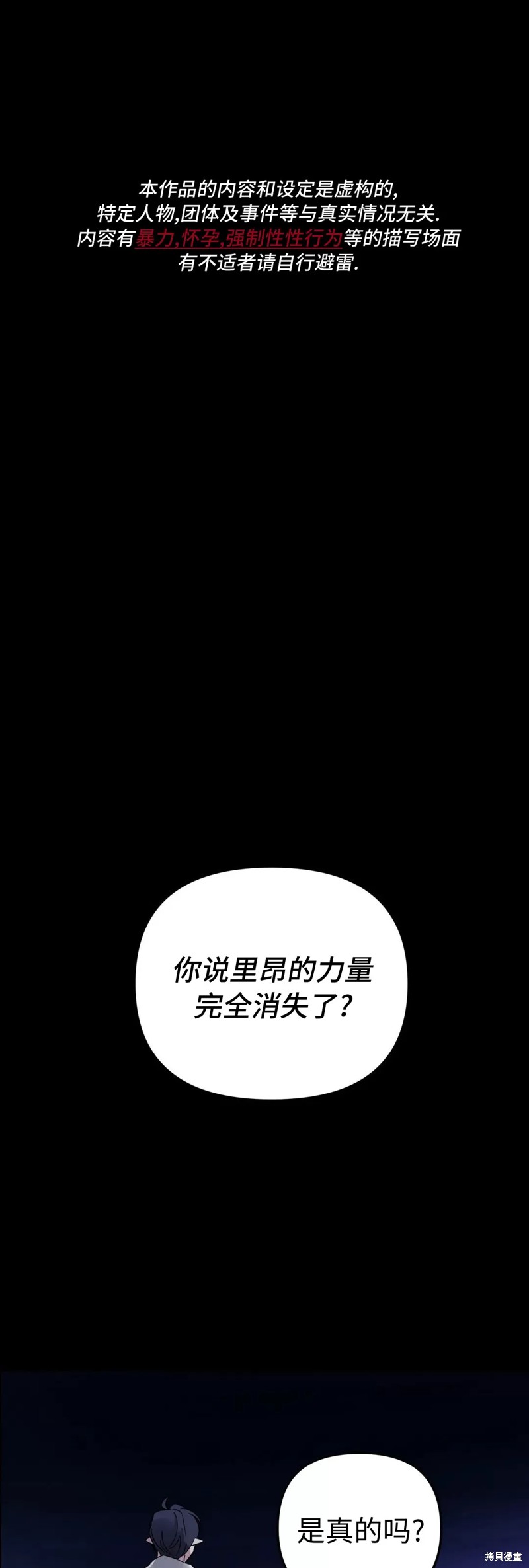 魔王逆谋漫画03话