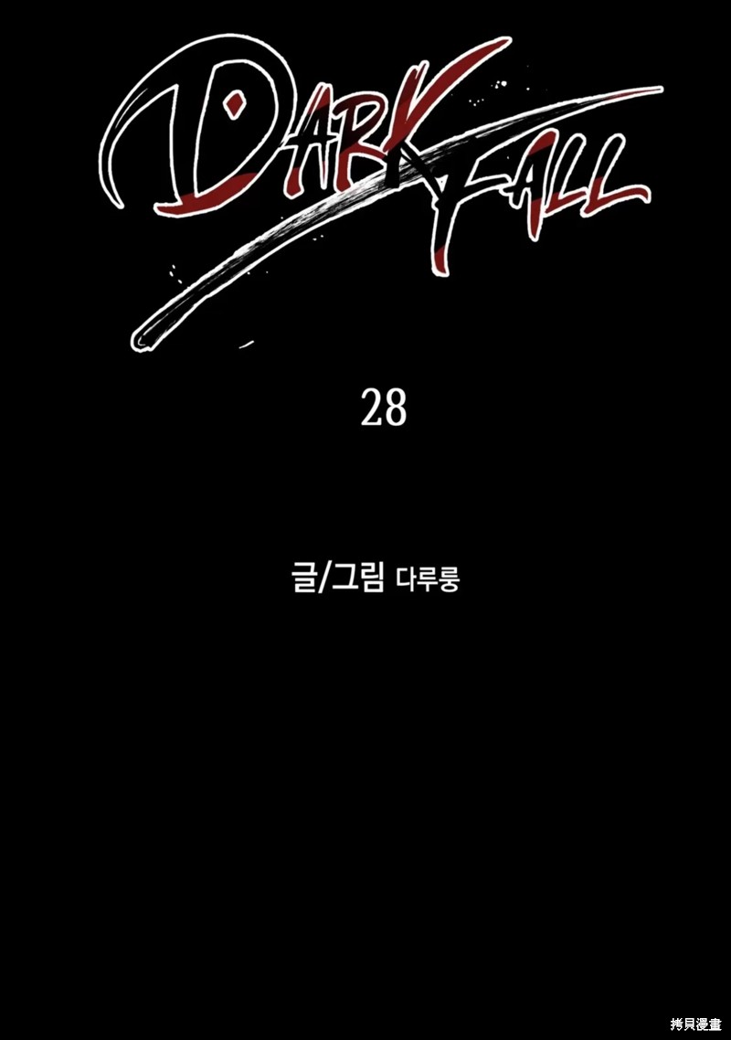 魔王逆谋漫画28话