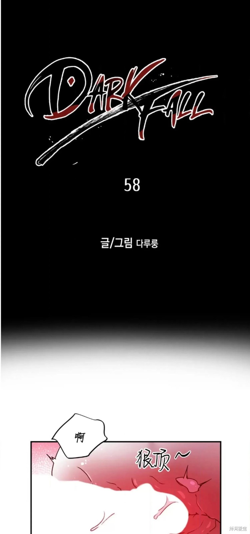 魔王逆谋漫画58话