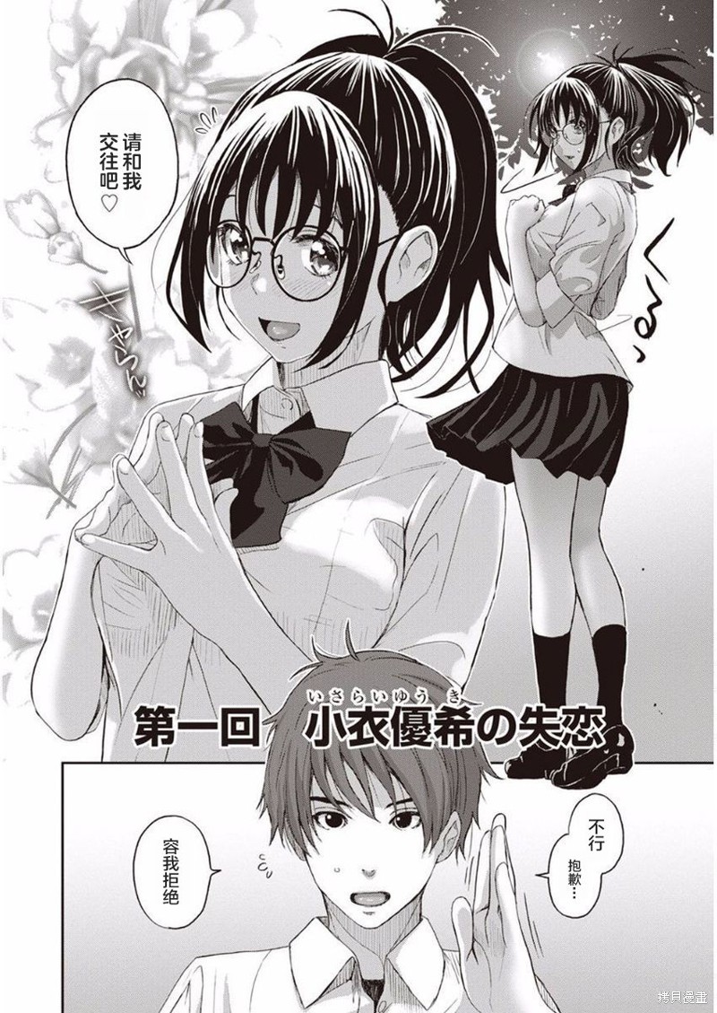 无限接近爱人的朋友漫画01话