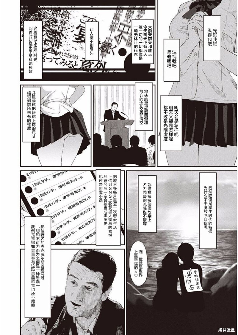 无限接近爱人的朋友漫画01话