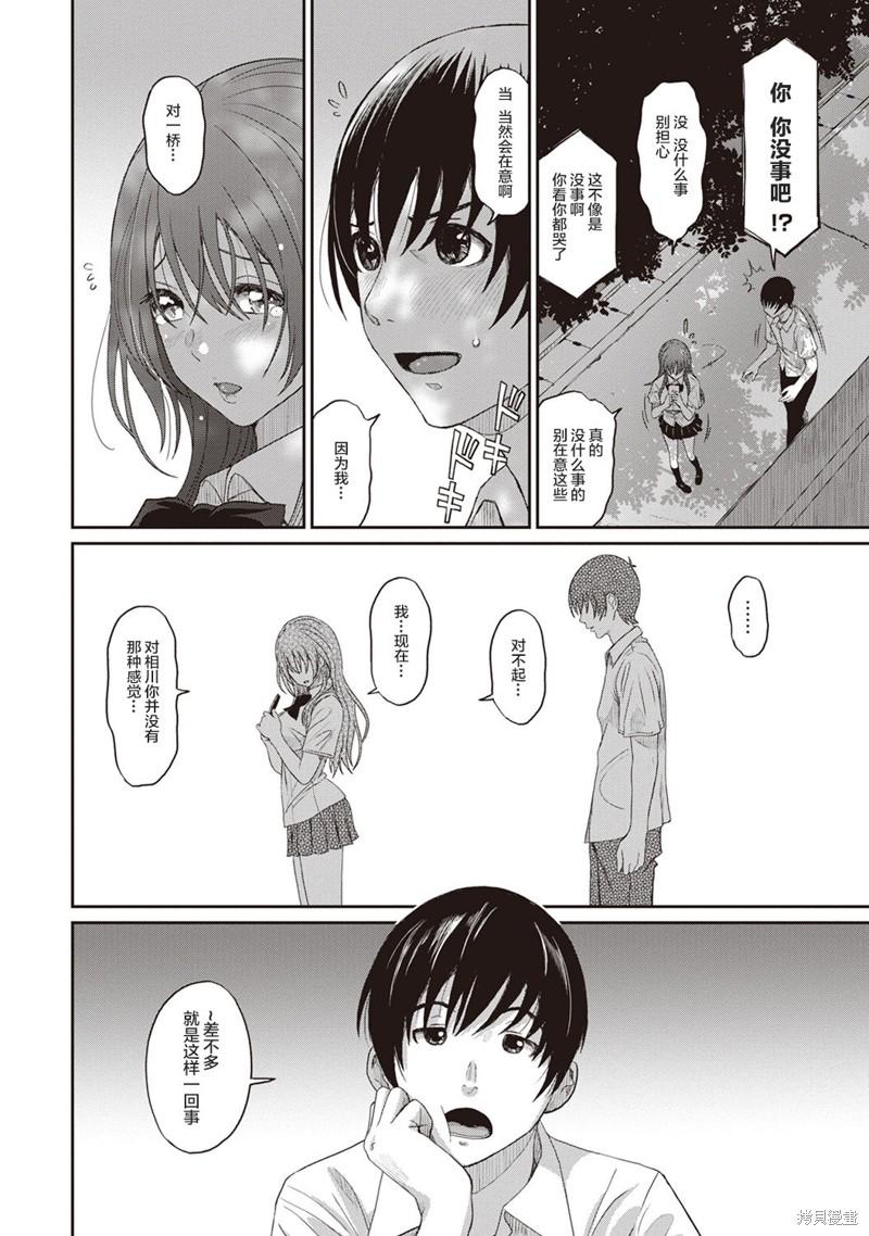 无限接近爱人的朋友漫画02话