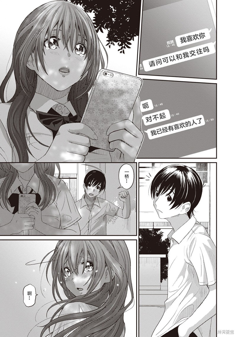 无限接近爱人的朋友漫画02话