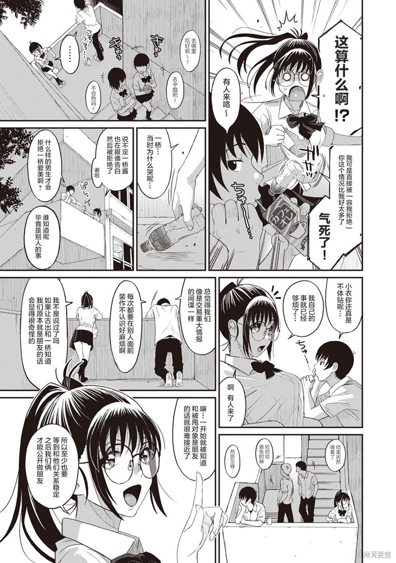 无限接近爱人的朋友漫画02话