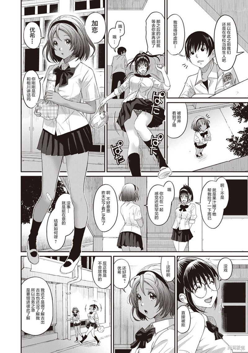 无限接近爱人的朋友漫画02话