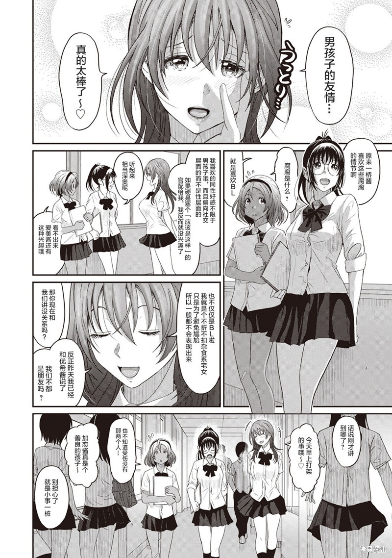 无限接近爱人的朋友漫画03话