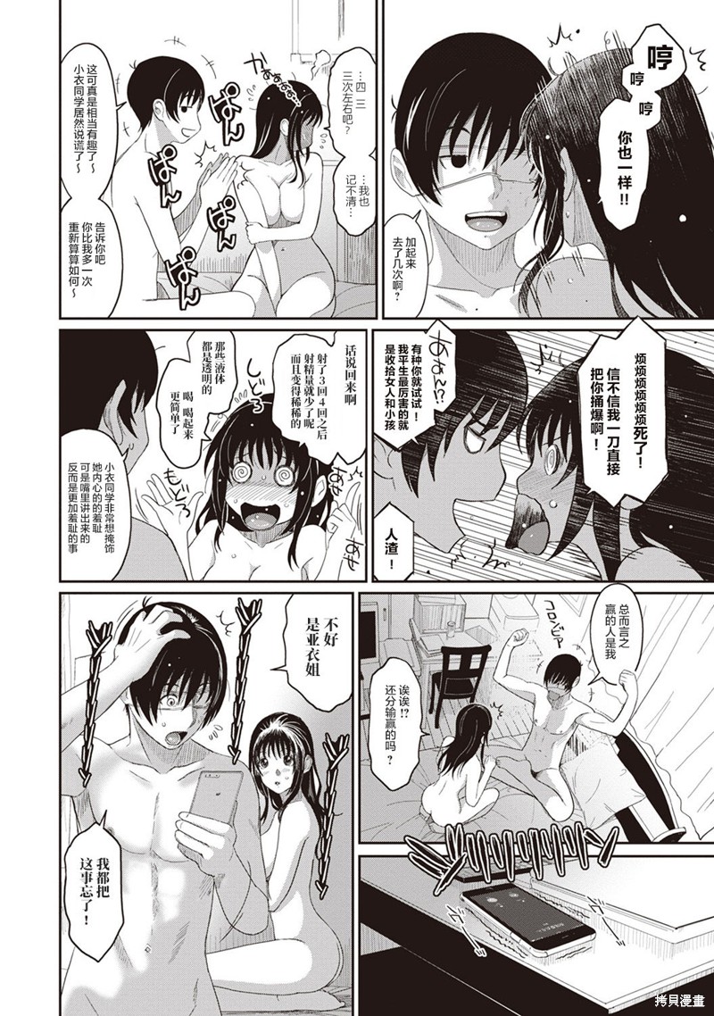 无限接近爱人的朋友漫画05话