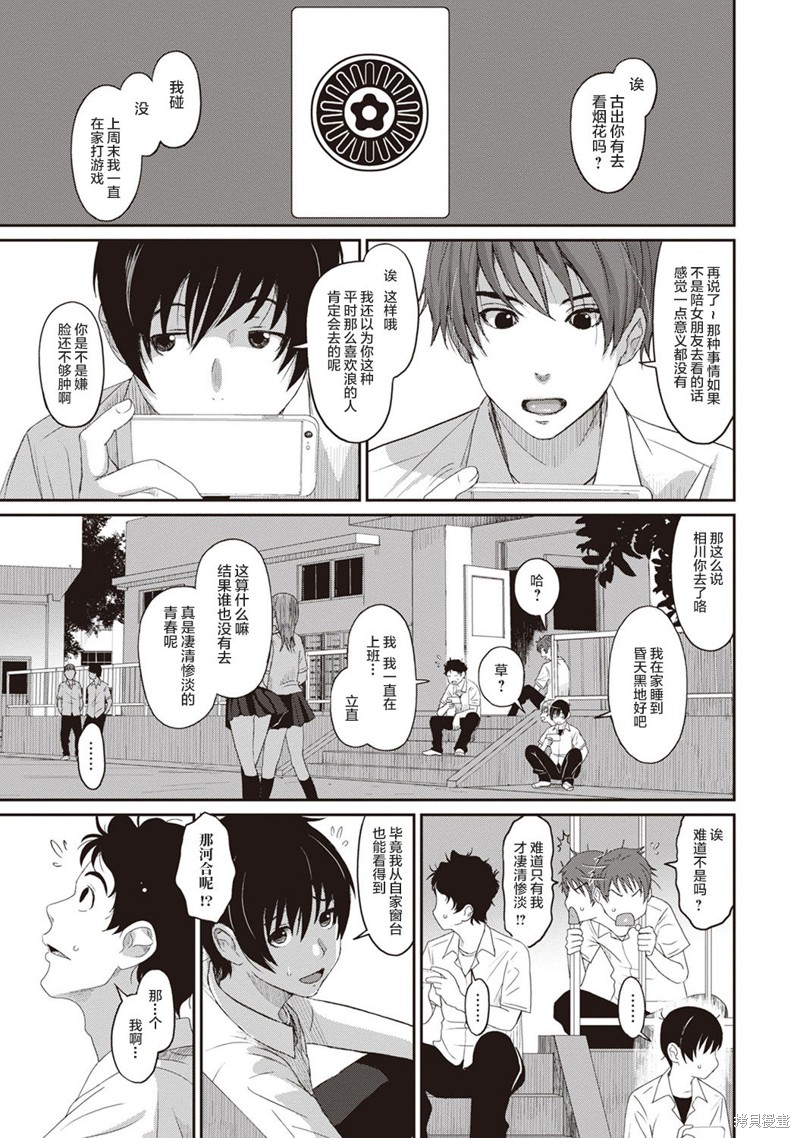 无限接近爱人的朋友漫画06话