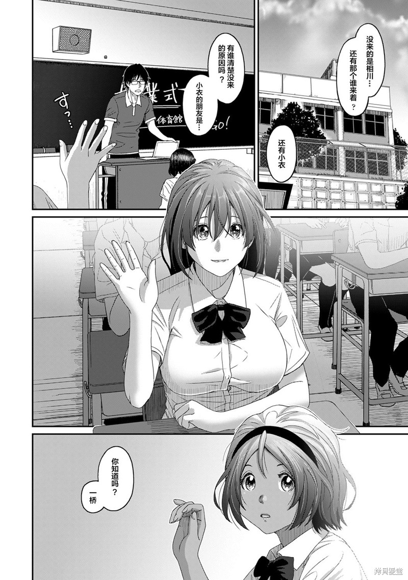 无限接近爱人的朋友漫画32话
