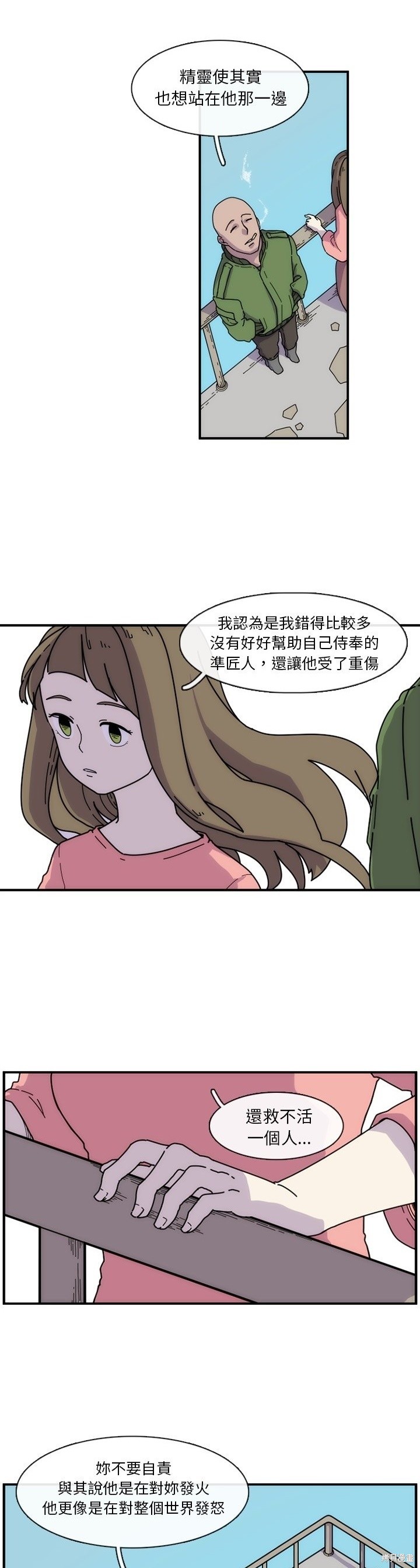 匠人漫画07话