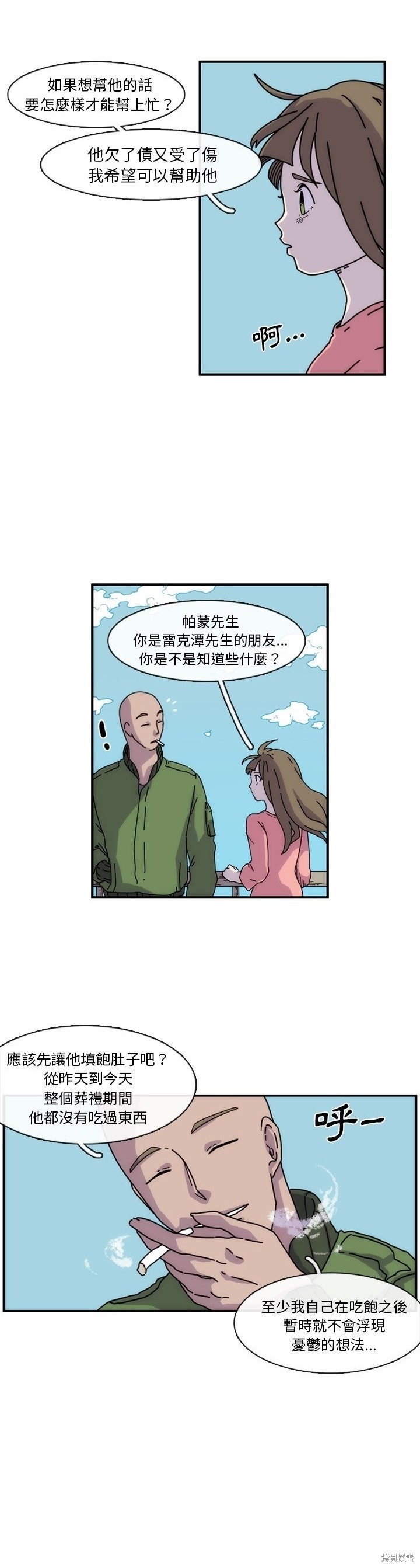 匠人漫画07话
