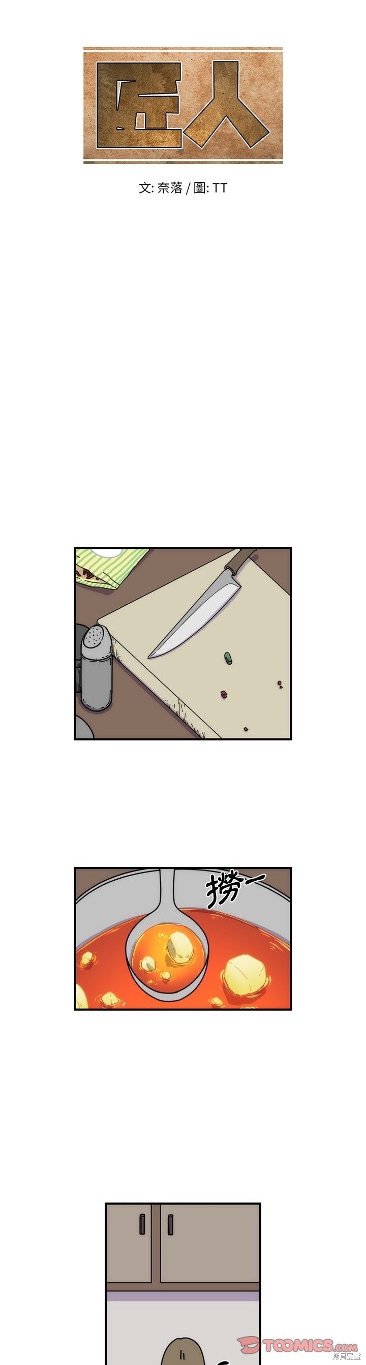 匠人漫画07话