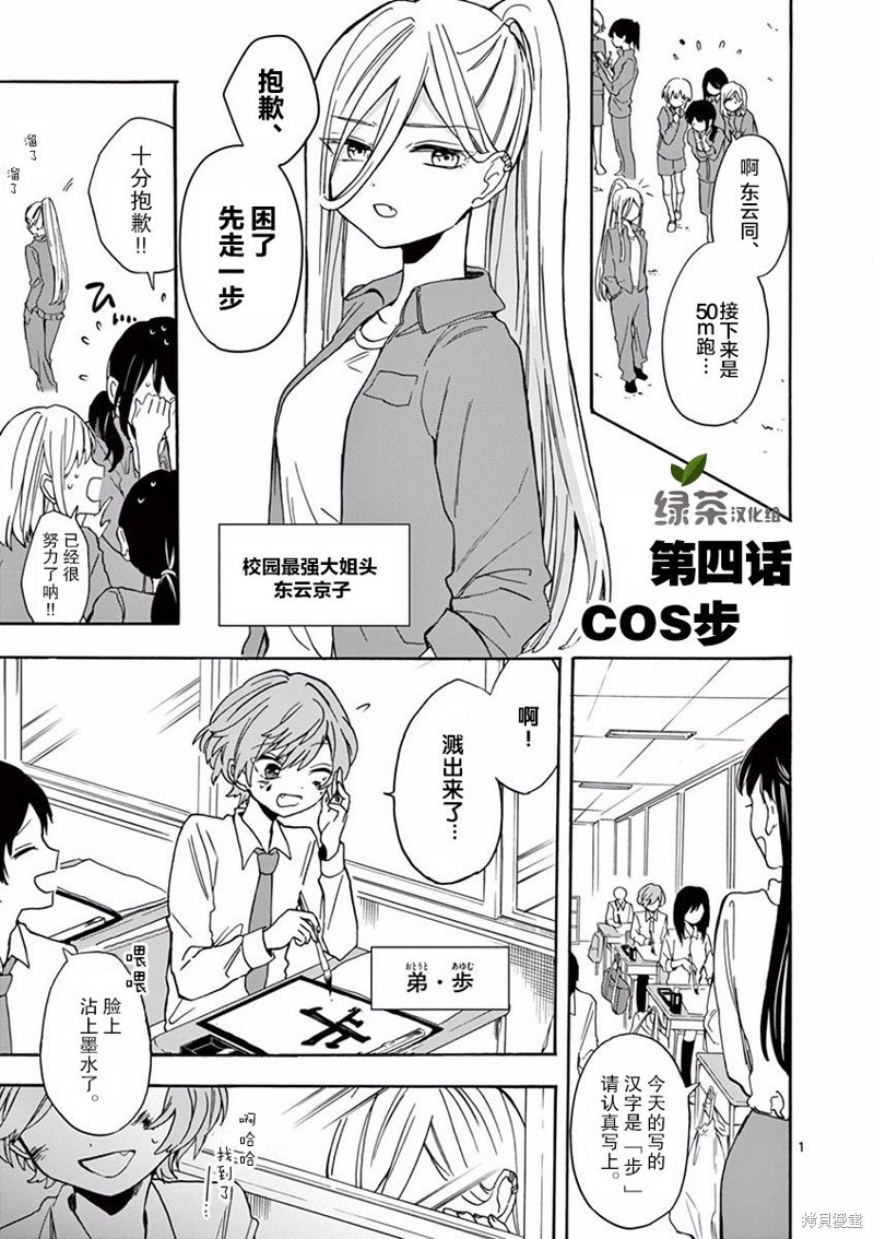 京子姐姐的秘密漫画04话